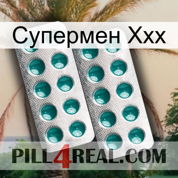 Супермен Ххх dapoxetine2.jpg